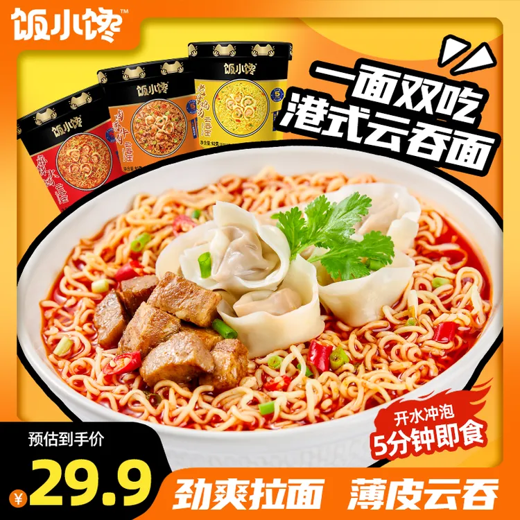 【自播加量】云吞面6桶馄饨泡面速食免煮冲泡美味港式早餐宵夜即食