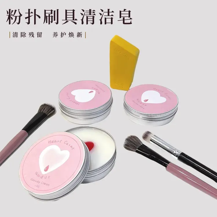 粉扑化妆刷清洁皂洗刷皂美妆蛋清洗肥皂神器工具粉底腮红刷清洁剂