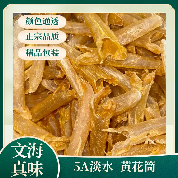 5A淡水  黄花筒  