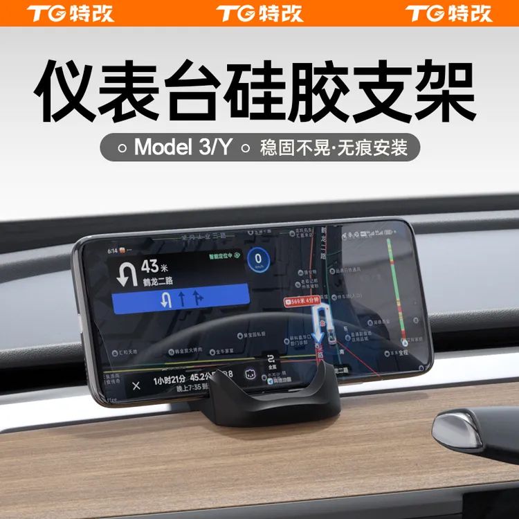 【特改】适用焕新版特斯拉Model3/Y/L六座手机支架导航仪表支架配件