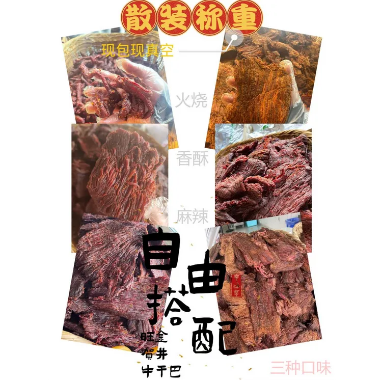 云南临沧沧源特产旺金贺井牛干巴散装称重