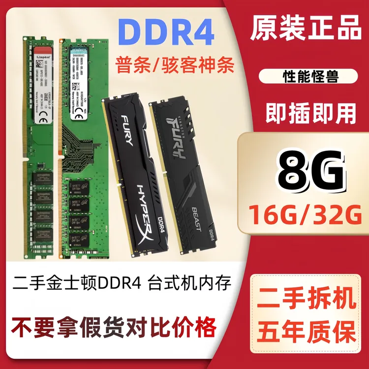 9新 Kingston/金士顿 二手DDR4 8G 16G 2400 2666 3200台式机内存