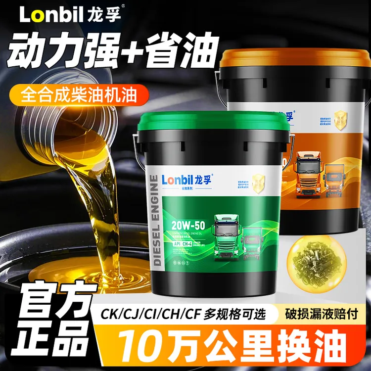 全合成柴油发动机油柴机油国五发动机油CF/CH/CI农用车货车大桶装商品图