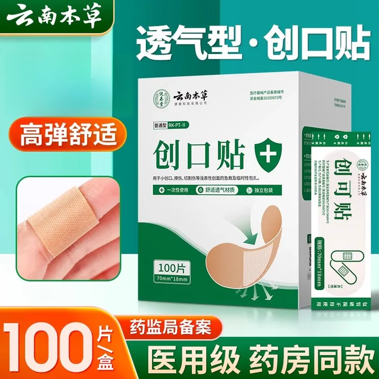 纯春堂透明防水创可贴医用无菌创可贴创口贴防汗透气疏水高弹防磨