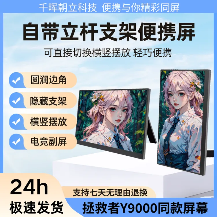 自带支架16寸便携显示器14寸触摸便携屏主机笔记本副屏switch外接