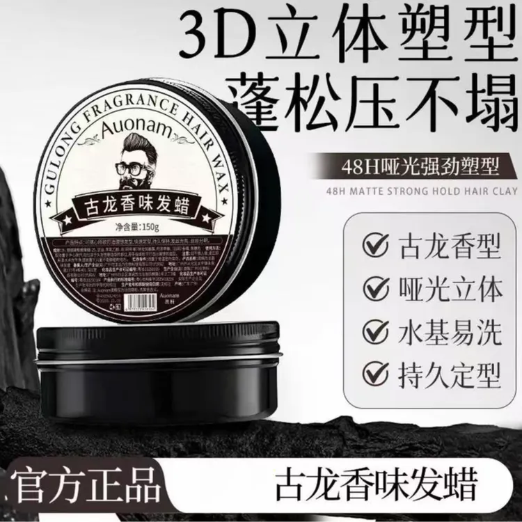 【官方正品】古龙香味发蜡自然定型蓬松塑型清爽清香型发胶发泥V1