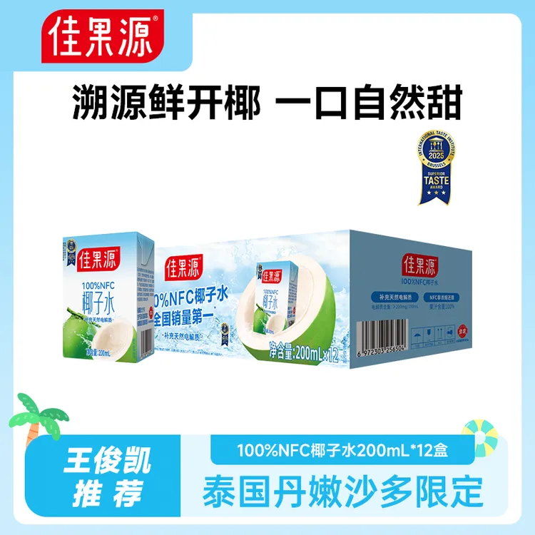 佳果源100%NFC冷藏椰子水轻享版200ml-12盒天然非浓缩还原补水