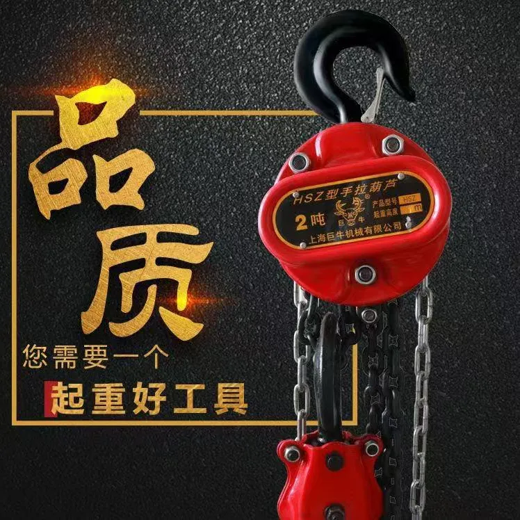 倒链手拉葫芦1T/2/3/5t/吨3/6m米起重吊葫芦家用小型手摇吊机手动