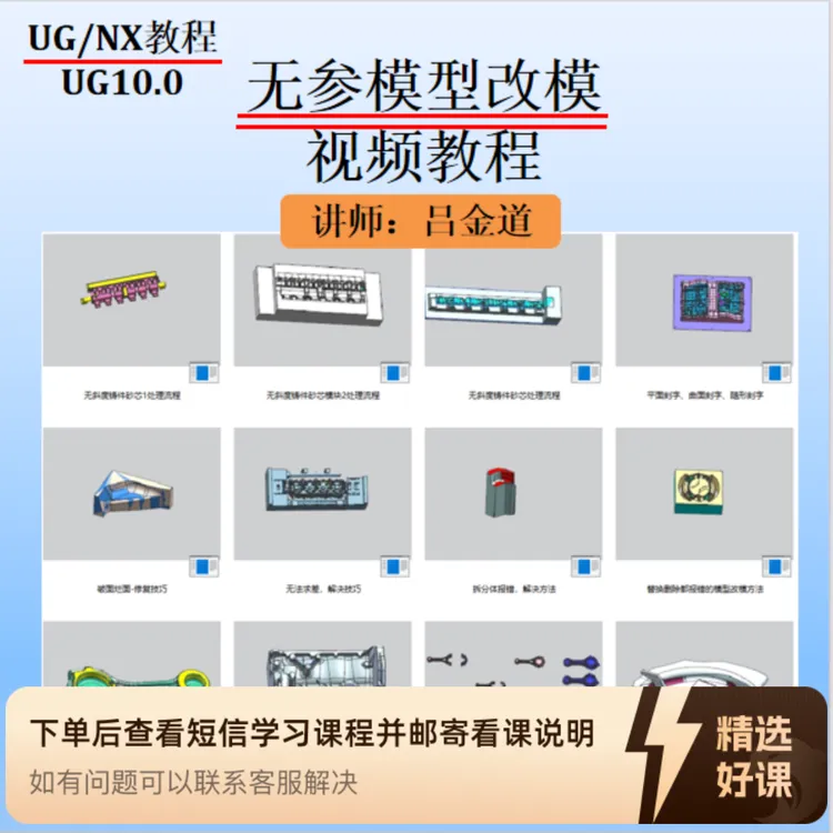 无参模型改模视频教程（留意短信解锁课程）