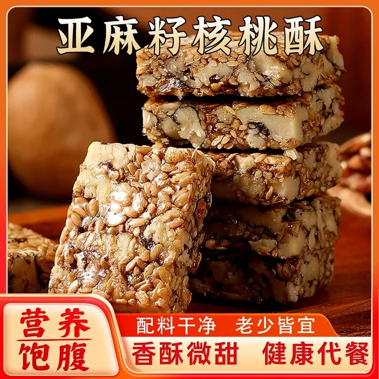 【到手100包】亚麻籽核桃酥无添加蔗糖坚果酥芝香浓郁酥脆休闲点心