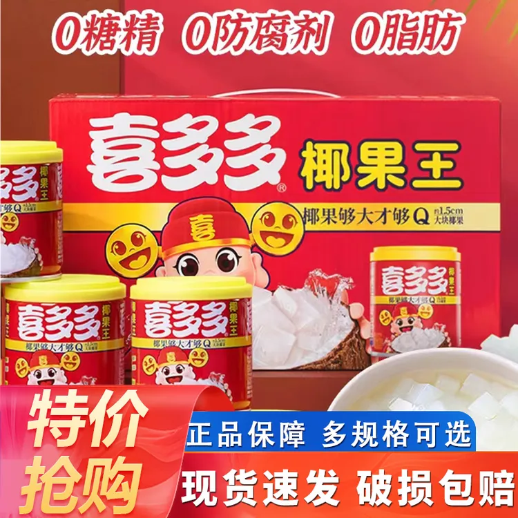【火锅搭子】喜多多椰果王200ml/罐整箱椰果水果罐头即食甜品