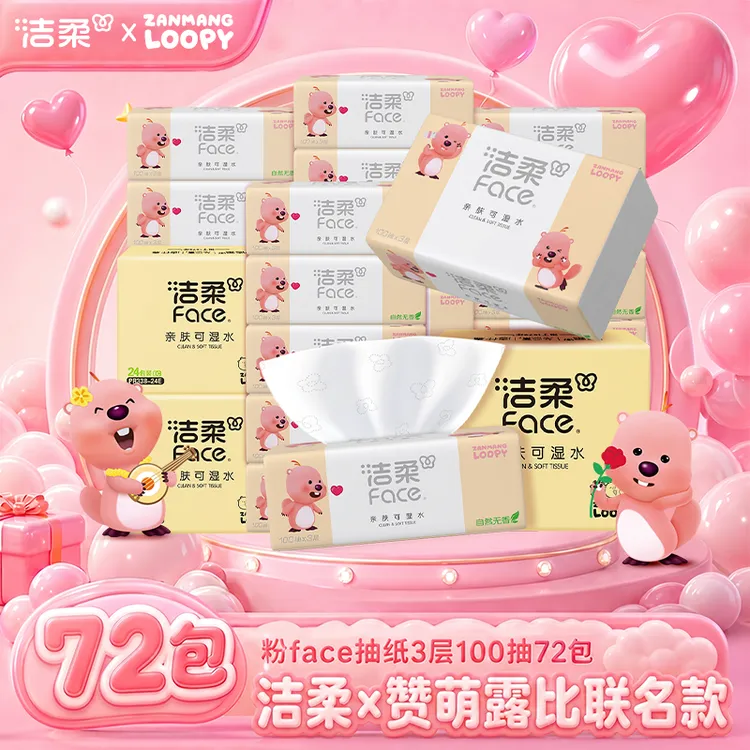 洁柔x赞萌露比联名粉Face软抽72包100抽3加厚柔软D