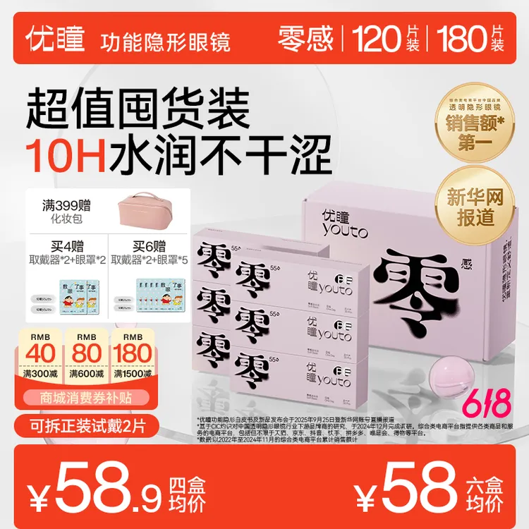 优瞳【4盒/6盒超值囤货】零感日抛隐形眼镜近视透明小粉单盒30片装商品图