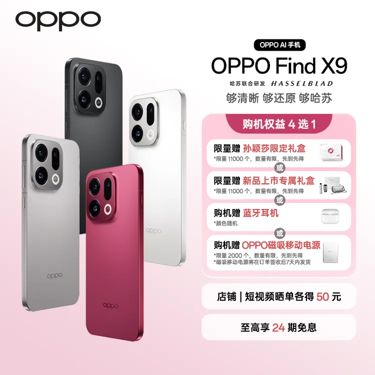 【新品上市】OPPO Find X9 旗舰手机 4K超清实况照片 孙颖莎同款