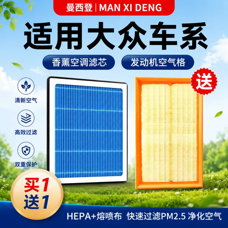 曼西登适配大众香薰空调滤芯朗逸宝来速腾帕萨特捷达凌渡迈腾空气