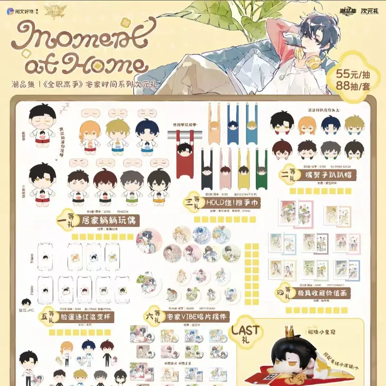 【代拆】潮品集《全职高手》宅家时间系列次元礼周边盲盒毛绒万视