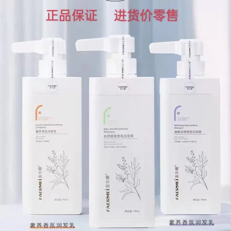 发尔媚清爽洁净丝质顺滑去屑止痒控油香氛洗发水奢养香氛润发乳