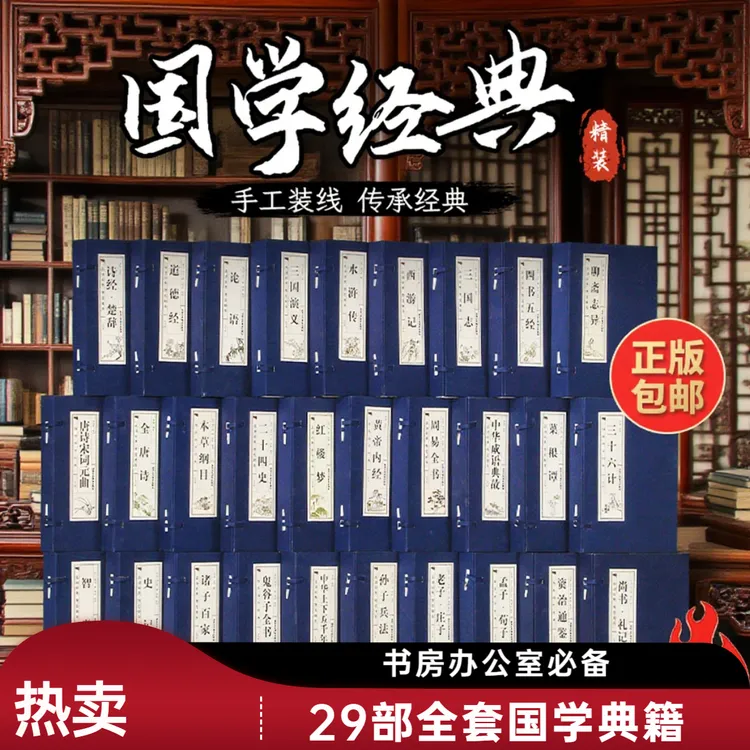 29部正版典籍套装明代样式靛蓝函套手工汉学典籍精选版顺丰包邮1S