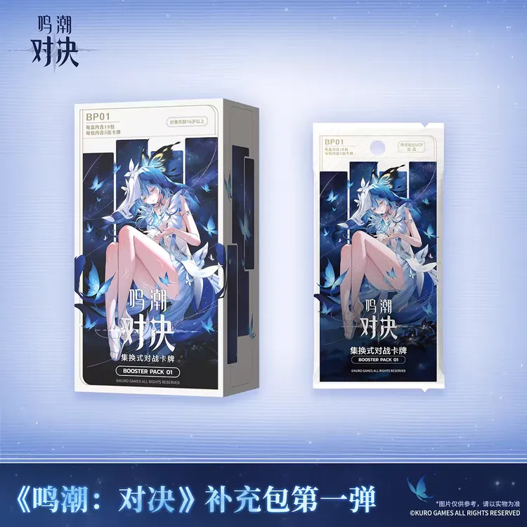 【叠叠】正版鸣潮集换式对战卡牌补充包守岸人椿卡牌周边
