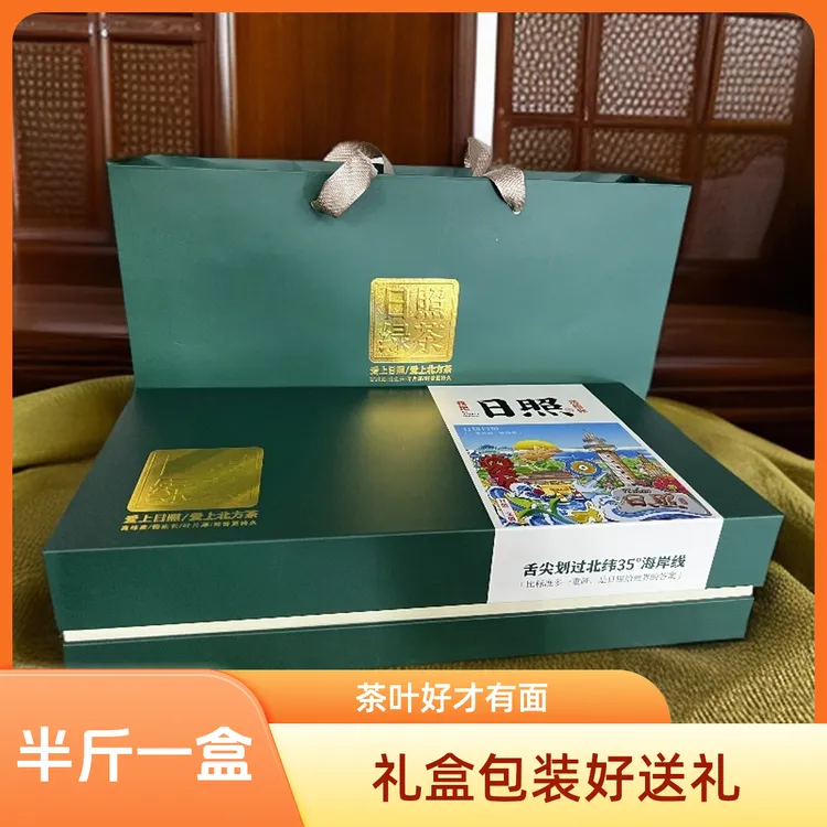 【日照绿茶中秋节礼盒装】99新茶茶鲜香农家耐泡回味产地醇厚