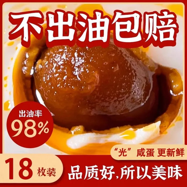 【助农】买10送8共18枚60-70克现蒸现发 流油蛋黄多油咸鸭蛋