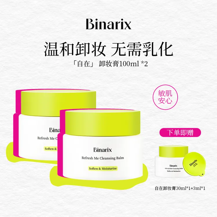 【佳琦推荐】悦慕心情卸妆膏洗卸养三合一净透毛孔敏肌眼唇可用2罐