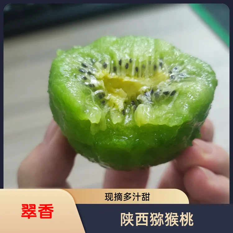 陕西翠香猕猴桃新鲜现摘水嫩多汁维C丰富应季水果维生素C水果