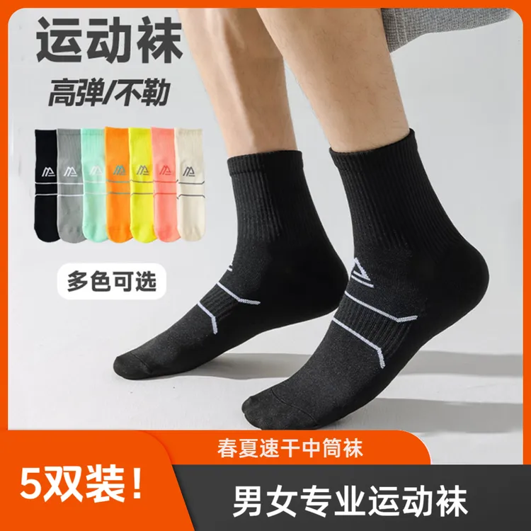 5双袜子男女袜专业运动袜跑步袜秋冬季薄款中筒袜马拉松速干透气