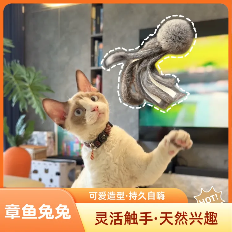 MeowTime喵太【章鱼兔兔】猫咪逗猫棒解闷自嗨捕猎狩猎八爪鱼铃铛商品图