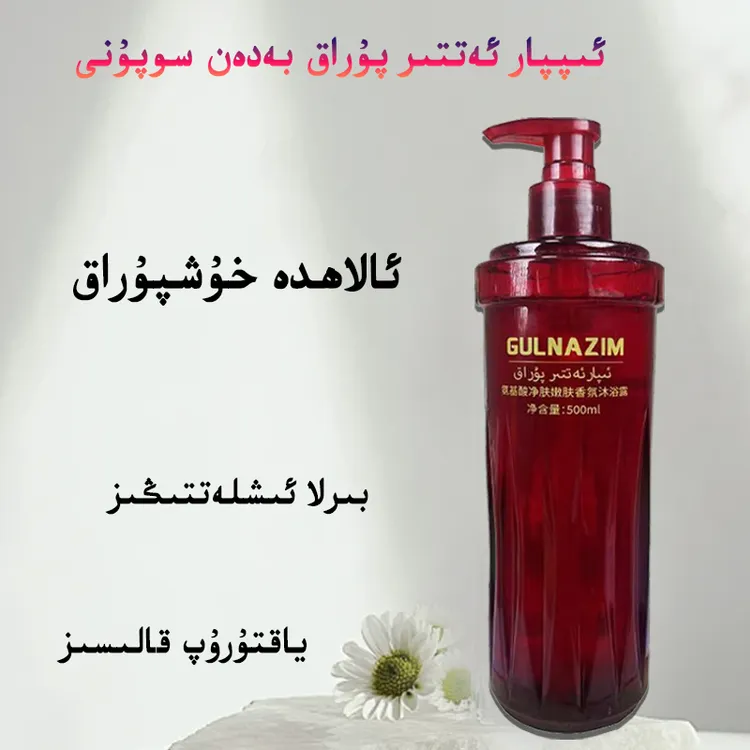 gul nazim ipar purak badan supuni 新疆包邮香水香型沐浴露