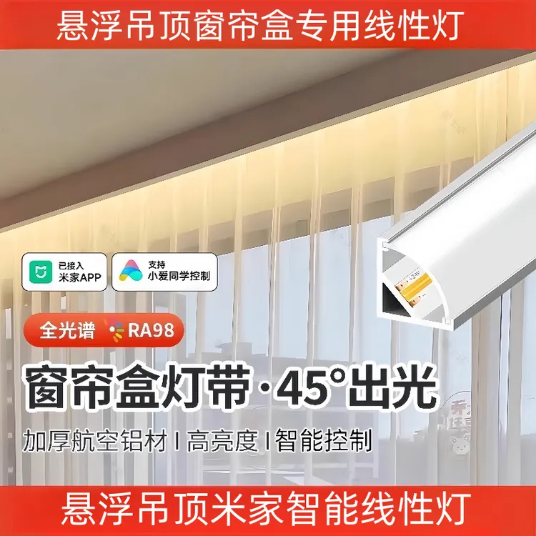 悬浮吊顶线性45°窗帘盒灯带氛围客厅无主反光灯槽吊顶线型灯