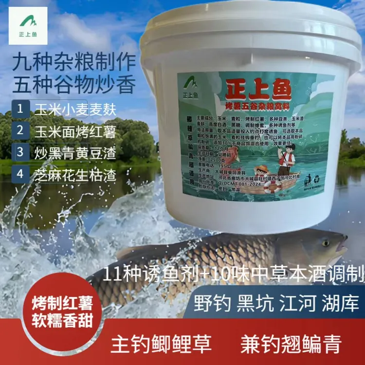 正上鱼手握成团五谷杂粮速散酒米窝料江河湖库赖氨酸鲫鱼鲤鱼草鱼