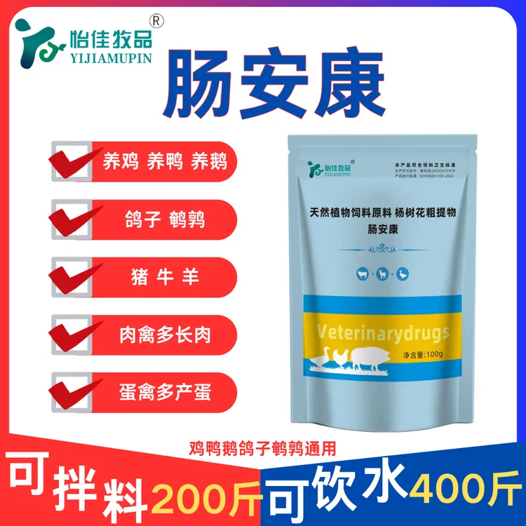 双11肠安康【9·9】家禽通用调理肠道鸡鸭鹅畜牧用品饲料养鸡添加剂
