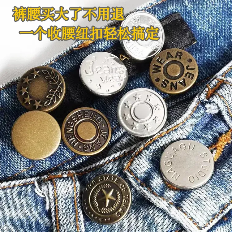 【裤腰买大不用退】免钉式改腰围牛仔裤收腰纽扣可调节免打孔收腰钉商品图