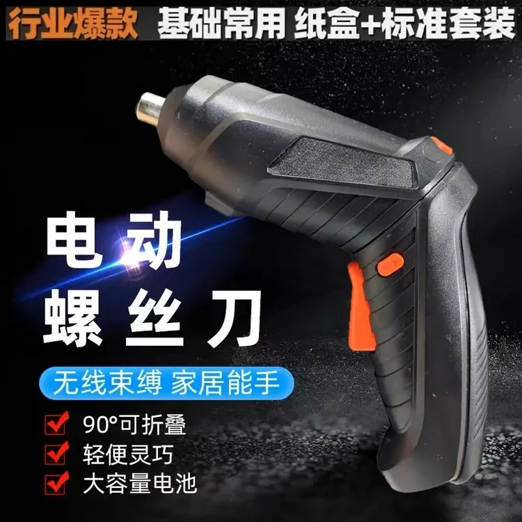 【电动螺丝刀】家用旋转电动螺丝批小型功率螺丝刀