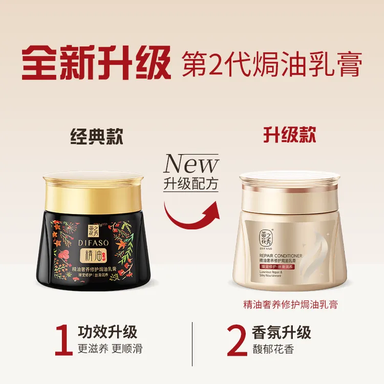 【全新升级】蒂花之秀第二代精油发膜修护留香护发素免蒸改善毛躁