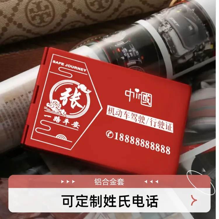 全铝合金驾驶证卡套行驶证卡包机动车证件套激光刻字高端男女通用