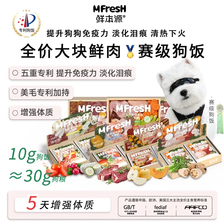 【新品上新7口味立减150元】清晰大块鲜肉主食自制狗饭营养全价狗粮商品图