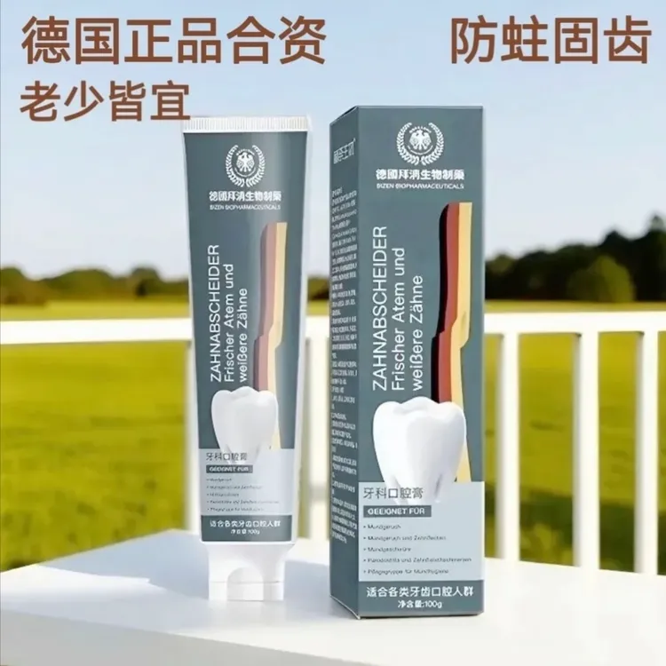 【德国出品】牙不松了牙黄牙黑敏感大牌护理牙膏