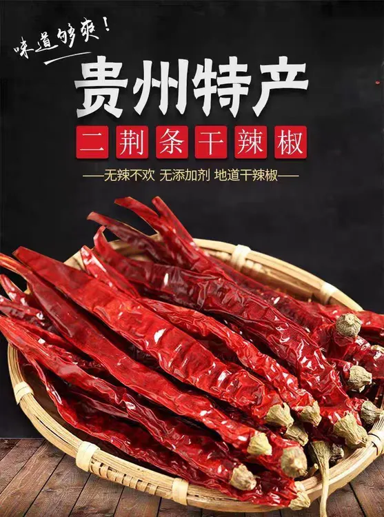 贵州特产二荆条干红辣椒特香微辣农家辣椒（微辣爆香）贵州辣椒