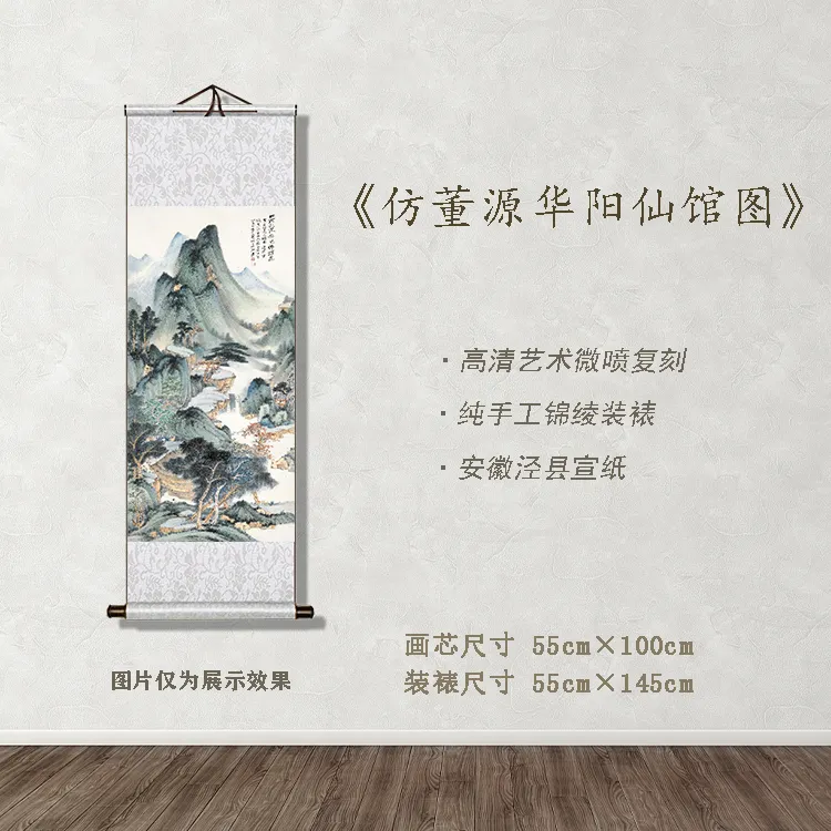 《华阳仙馆图》宽55 高145 古画 中式 卷轴 文化创意装饰画