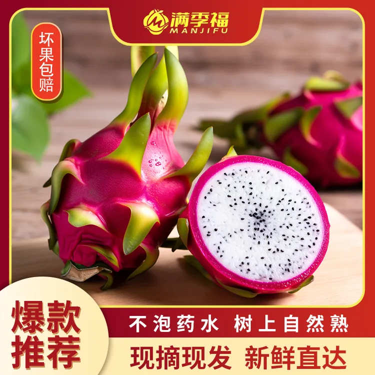 新鲜越南进口白心火龙果产地直销直播卖货新鲜果新鲜包邮现摘现发
