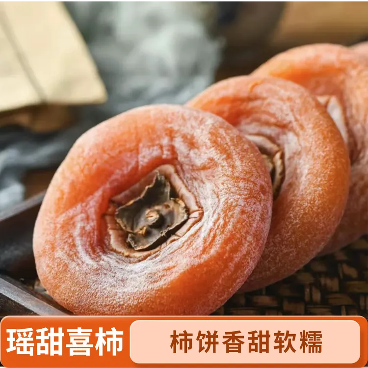 【冷冻储存】广西桂林特产农家香甜软糯流心柿饼独立包装办公零小食