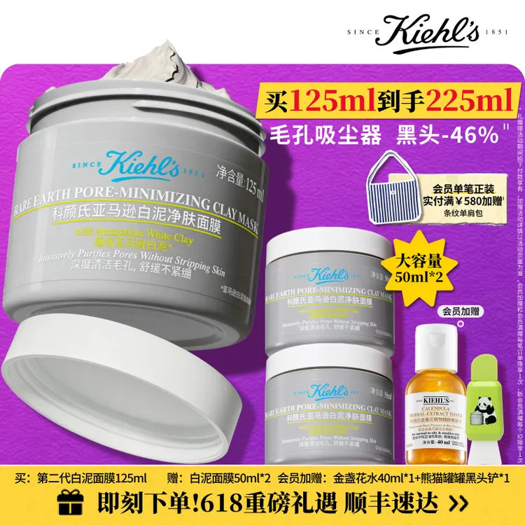 【618现货】科颜氏亚马逊白泥面膜清洁涂抹泥膜去黑头缩毛孔商品图