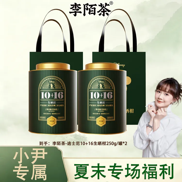 迪士尼联名款-李陌茶10+16熟普正宗生晒小青柑罐装福利 Z-I8