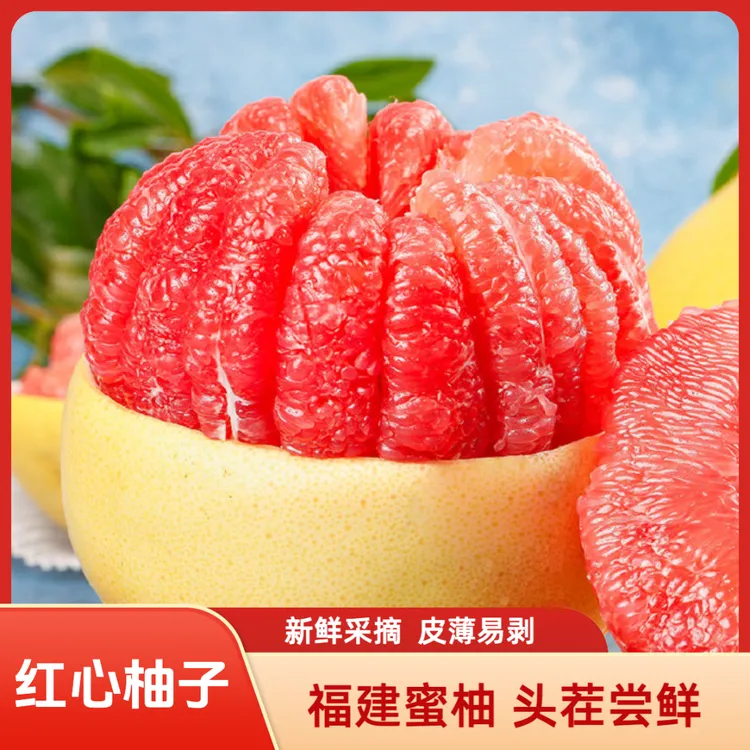 W10【红心柚】正宗头茬老树红心柚子5-10斤水果新鲜采摘多仓发货