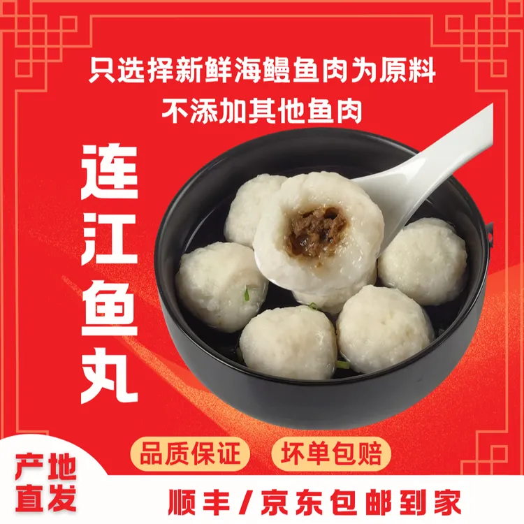 隆锦天连江鱼丸包心鱼丸福州特色风味小吃爆汁鳗鱼丸250克/包