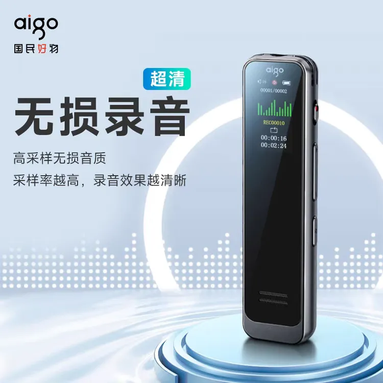 随身多功能专业高清降噪录音笔学生上课会议通用