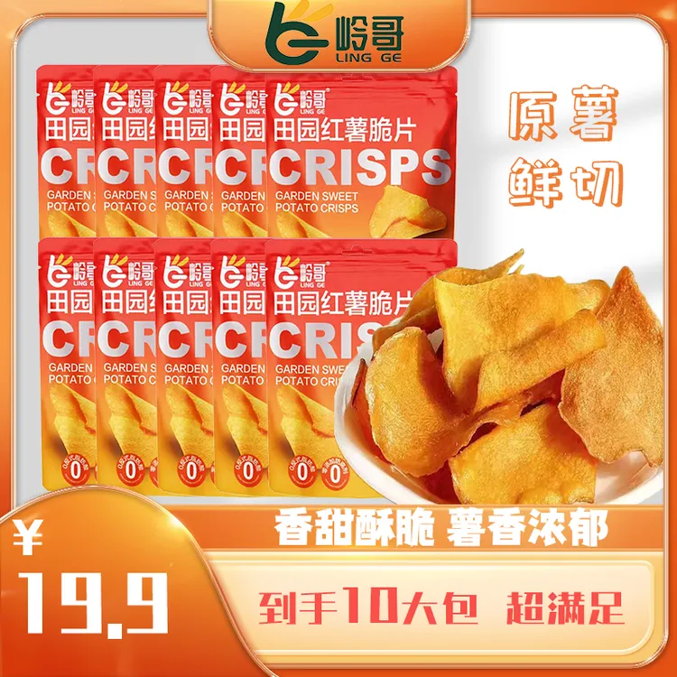 【到手10大袋】香脆红薯片薄脆地瓜干片50g办公室解馋休闲零食好吃