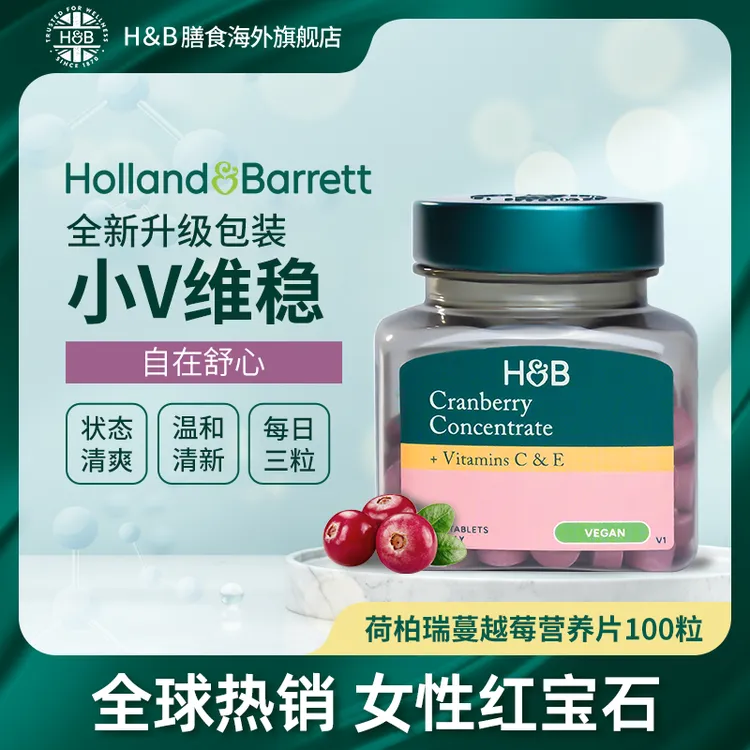【护私养花】Holland&Barrett英国荷柏瑞浓缩蔓越莓精华片